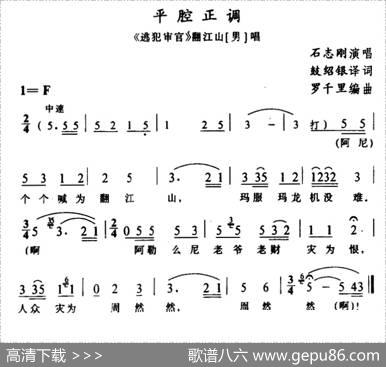[苗剧]平腔正调（《逃犯审官》翻江山唱段） - 石昌炽译配|罗千里编曲