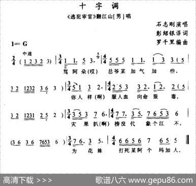 [苗剧]十字调（《逃犯审官》翻江山唱段） - 石昌炽译配|罗千里编曲