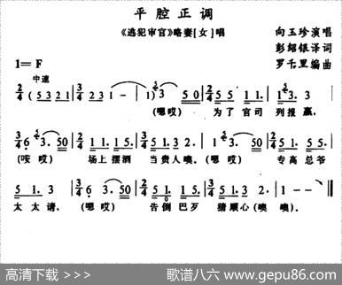 [苗剧]平腔正调（《逃犯审官》略妻唱段） - 石昌炽译配|杨中和记谱
