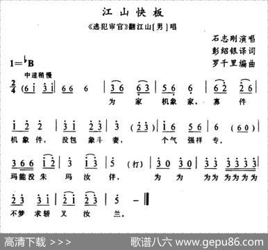 [苗剧]江山快板（《逃犯审官》翻江山唱段） - 石昌炽译配|罗千里编曲