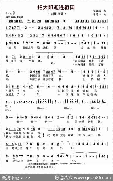 把太阳迎进祖国 - 赵世欣|李国江