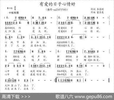 有爱的日子心情好（李昌朋词董其英曲） - 李昌朋|董其英