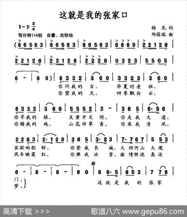 这就是我的张家口 - 杨光|邱国瑞