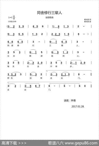 同舍修行三辈人（谜语歌曲） - 郗长居|郗长居