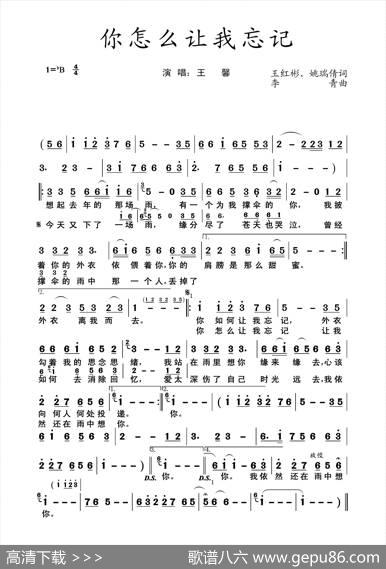你怎么让我忘记 - 王红彬、姚瑞倩|李青