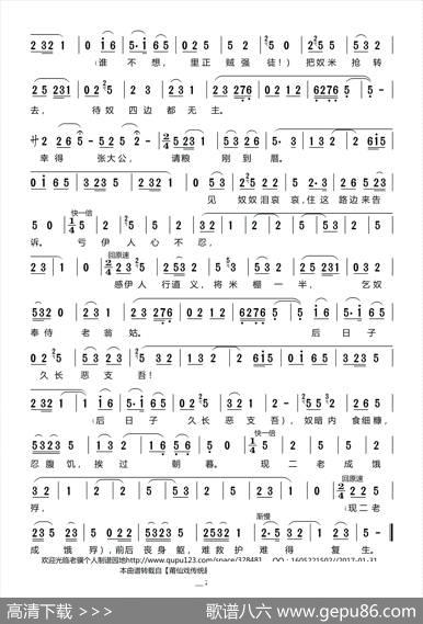 [莆仙戏]上小楼（《蔡伯喈》选段）|莆仙戏传统曲牌谢宝燊记谱