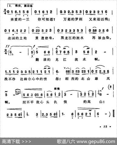 闪光的宝刀（歌剧《傲蕾·一兰》选曲） - 丁毅田川|王云之刘易民