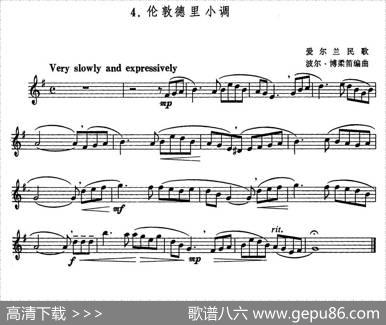 伦敦德里小调（波尔·博柔笛编曲版）|爱尔兰民歌、波尔·博柔笛编曲
