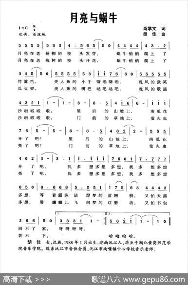 月亮与蜗牛 - 肖学文|胡佳