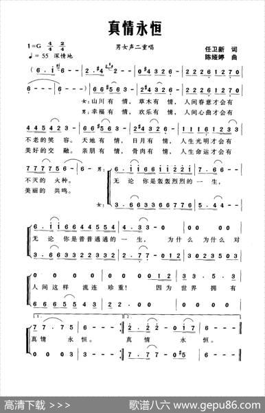 真情永恒（任卫新词陈娅婷曲） - 任卫新|陈娅婷