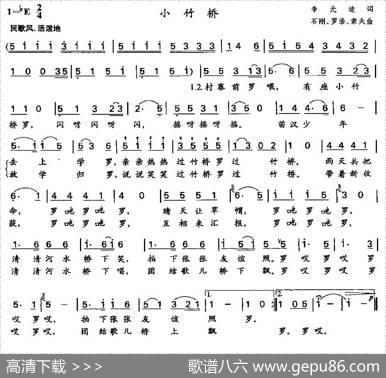 小竹桥 - 李光迪|石刚等