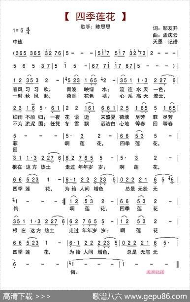 四季莲花 - 邹友开|孟庆云