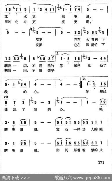 眼睛（徐演词曹鹏举付晓曲） - 徐演|曹鹏举付晓