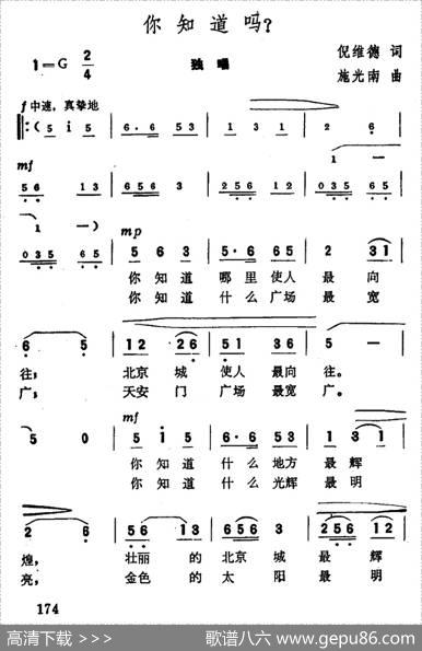 你知道吗？ - 倪维德|施光南