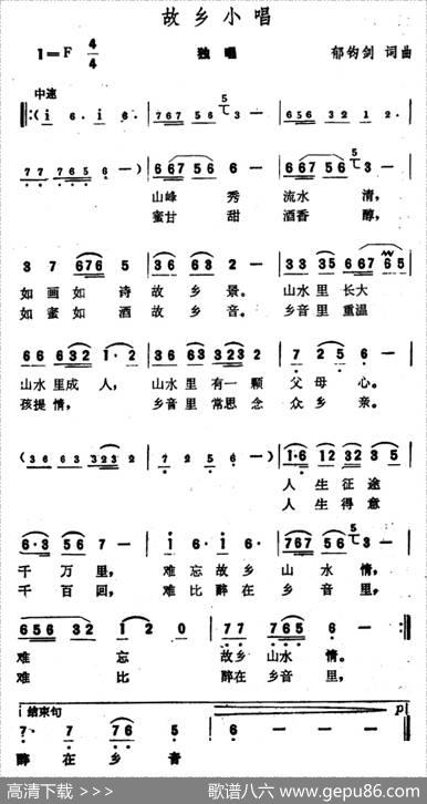 故乡小唱 - 郁钧剑|郁钧剑