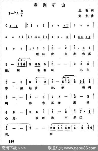 春到矿山 - 王昕|刘炽