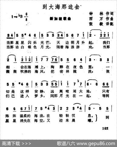 [新加坡]到大海那边去 - 钟林|西万曲、张毅译配