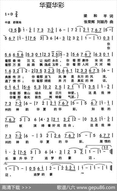 华夏华彩 - 梁和平|张荣辉刘丽丹
