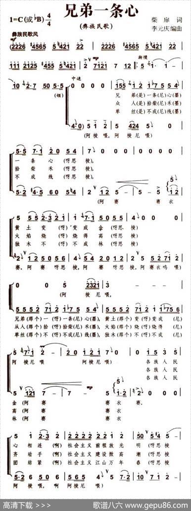 兄弟一条心 - 柴扉|李元庆