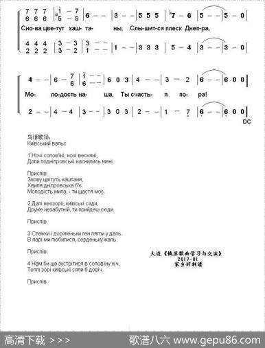 [乌克兰]基辅圆舞曲（二声部、俄文版） - [乌克兰]阿·马雷什柯|[乌克兰]普·麦博罗达