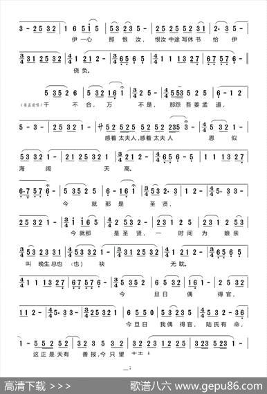 [莆仙戏]二犯上小楼（《姜孟道》选段、太夫人、姜孟道、陆氏唱段）|海燕记谱