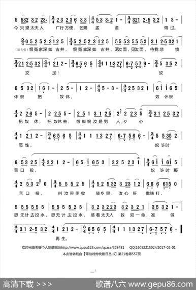 [莆仙戏]二犯上小楼（《姜孟道》选段、太夫人、姜孟道、陆氏唱段）|海燕记谱