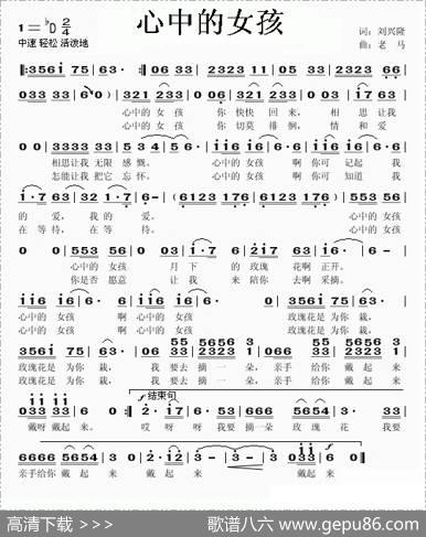 心中的女孩（刘兴隆词老马曲） - 刘兴隆|老马