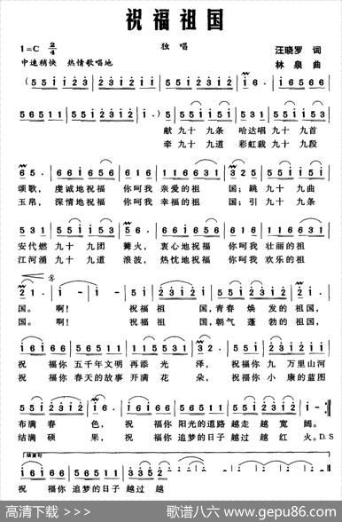 祝福祖国（汪晓罗词林泉曲） - 汪晓罗|林泉
