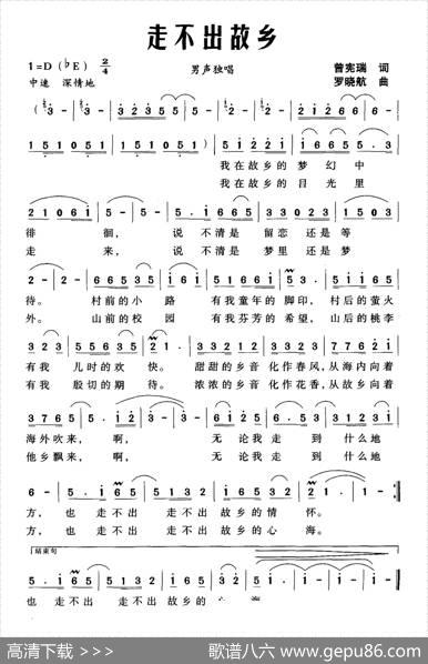 走不出故乡 - 曾宪瑞|罗晓航