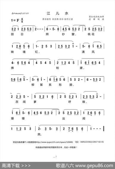 [莆仙戏]江儿水（传统曲牌）