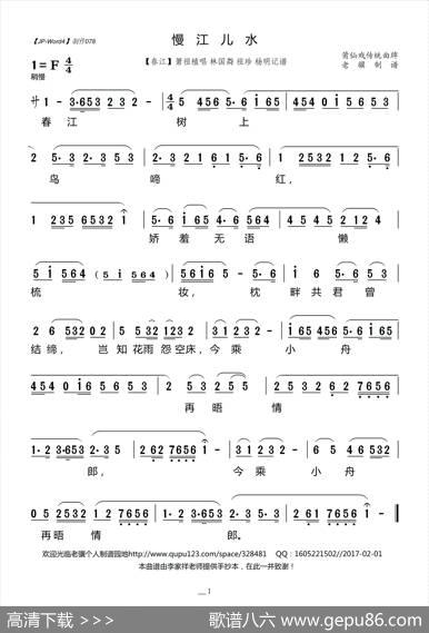 [莆仙戏]慢江儿水（传统曲牌）