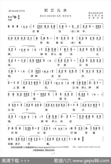 [莆仙戏]犯江儿水（传统曲牌）