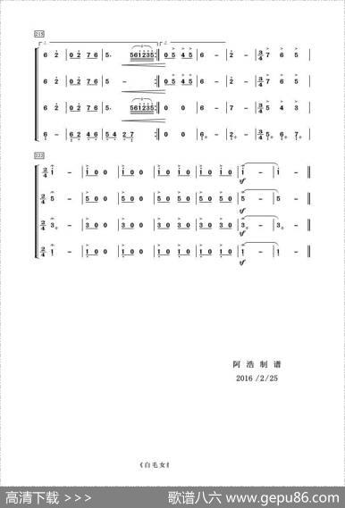 白毛女组曲（器乐合奏）|上海芭蕾舞学校创作阿浩编曲