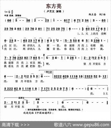 东方亮（郑五奎词郑五奎曲） - 郑五奎|郑五奎
