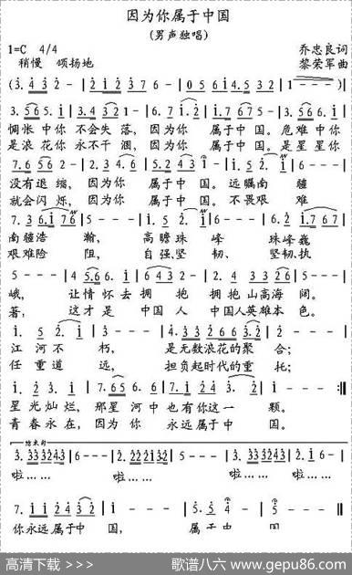 因为你属于中国 - 乔忠良|黎荣军