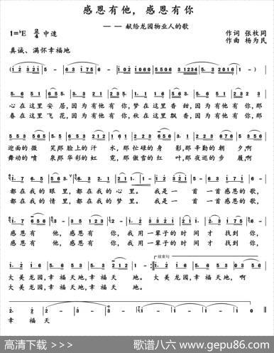 感恩有他，感恩有你（又名：感恩有他感恩有你） - 张枚同|杨为民