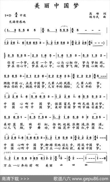 美丽中国梦（高峰词杨为民曲） - 高峰|杨为民