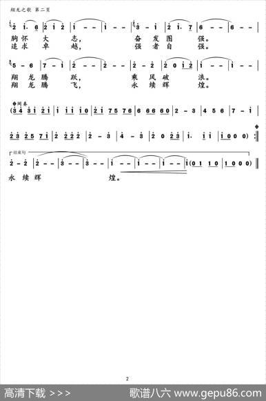翔龙之歌 - 魏剑飞|杨为民