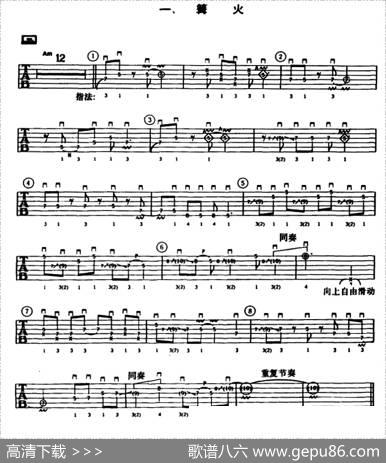 重金属吉他演奏示范曲谱（一、篝火）