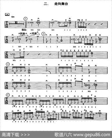 重金属吉他演奏示范曲谱（二、走向舞台）