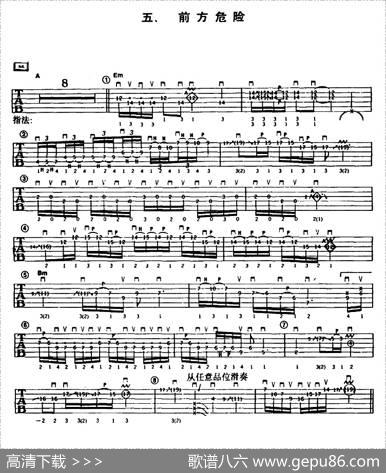 重金属吉他演奏示范曲谱（五、前方危险）