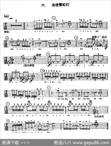 重金属吉他演奏示范曲谱（六、走进霓虹灯）