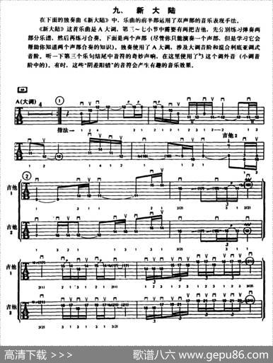 重金属吉他演奏示范曲谱（九、新大陆）