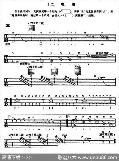重金属吉他演奏示范曲谱（十二、电线）