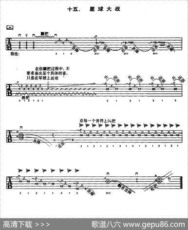 重金属吉他演奏示范曲谱（十五、星球大战）
