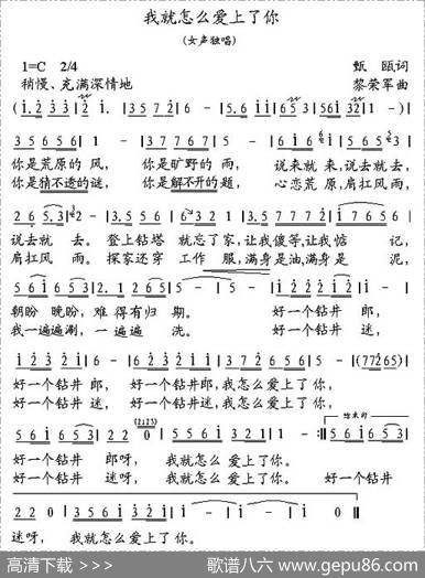我就怎么爱上了你 - 甄瓯|黎荣军
