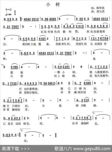 小树（韩学亮词胡玉昌曲） - 韩学亮|胡玉昌