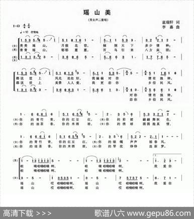 瑶山美（蓝瑞轩词李嘉曲） - 蓝瑞轩|李嘉