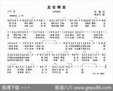 龙在哪里 - 任毅|柴永兴
