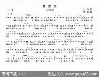 萤火虫（大伟词傅滔曲） - 大伟|傅滔